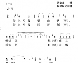 河源民歌：唔知阿哥在哪窝简谱-