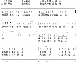 光荣隆医人简谱-隆回县人民医院院歌