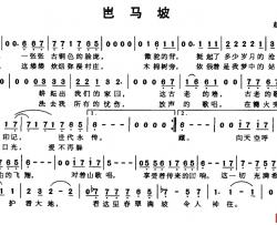 岜马坡简谱-赵羽词/赵羽曲