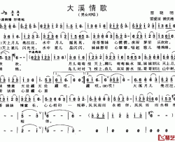 大溪情歌简谱-雷晓明词/雷爱国、曾庆清曲