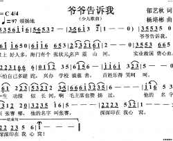 爷爷告诉我少儿歌曲二版简谱