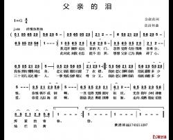 父亲的泪简谱-金淑范词/黄清林曲