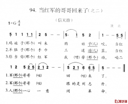 当红军的哥哥回来了简谱-之二