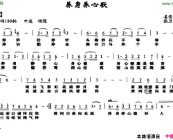 养身养心歌简谱