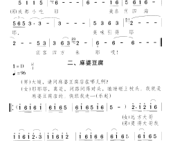 成都小吃美名传 麻婆豆腐 夫妻肺片 担担面 赖汤圆 三大炮成都小吃联唱 曲01-02简谱-蔡其平演唱-杨霞丹、方青、崔吉熹/颂今词曲