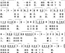 下马酒之歌高清正版简谱