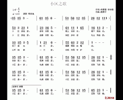 小区之歌简谱-李潇倩、李安敏词/南梆子曲