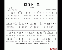 两只小山羊简谱(歌词)-秋叶起舞记谱