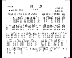 白烛女声独唱简谱