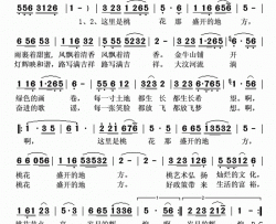 这里是桃花盛开的地方简谱-向荣演唱-胡泽民/祝修明词曲