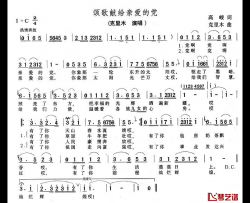 颂歌献给亲爱的党简谱-克里木演唱