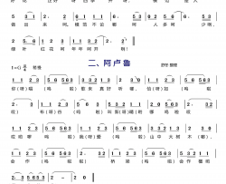 霞浦畲族山歌简谱