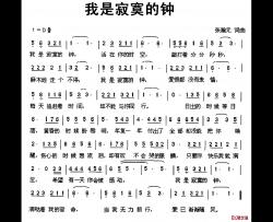 我是寂寞的钟简谱-张瀚元词/张瀚元曲