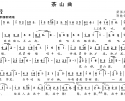 茶山曲简谱