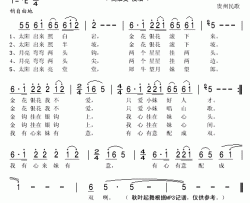 太阳出来照白岩简谱(歌词)-阎维文演唱-秋叶起舞记谱