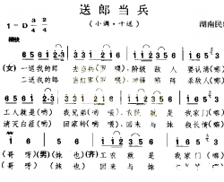 送郎当兵湖南民歌简谱