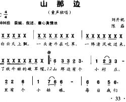 山那边童声独唱简谱