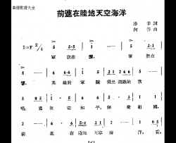 前进在陆地天空海洋简谱