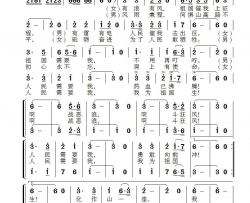 为了人民敢牺牲简谱