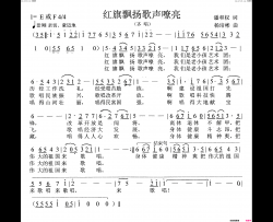 红旗飘扬歌声嘹亮(齐唱)简谱-杨培彬曲谱