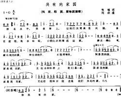 共有的家园简谱