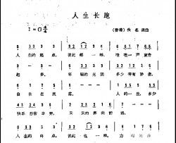 人生长跑简谱