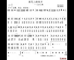 浪花上的故乡简谱-李宏天词 谢铁跃曲