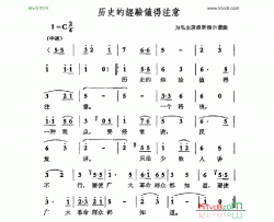 历史的经验值得注意简谱