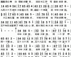 中华大家园简谱-李雪演唱-孙书林/石焱词曲
