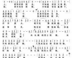 向烈士致敬简谱(歌词)-戴玉强演唱-谱友Z.E.Z.上传