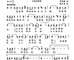 我愿做绿色的风简谱