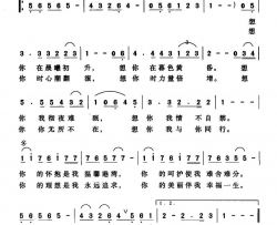 想你洪恩甫词施旭冲曲简谱