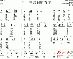 毛主席来到咱农庄简谱-黑鸭子合唱组演唱