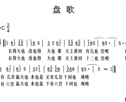 黔江南溪号子：盘歌简谱-