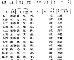 三国五更陕北榆林小曲简谱