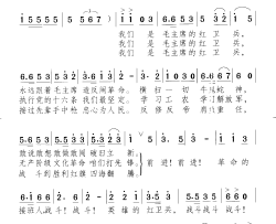 我们是毛主席的红卫兵简谱