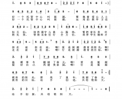 共绘艳阳天展源托管中心之歌简谱