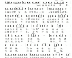 网络安全很重要简谱