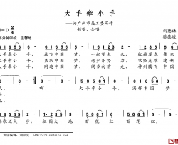 大手牵小手简谱-为广州市关工委而作