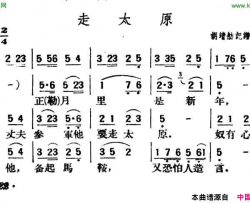 走太原陕北榆林小曲简谱