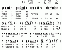 我的大草原简谱(歌词)-德德玛演唱-秋叶起舞记谱上传