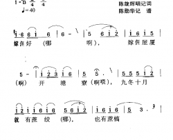 河源民歌：嫁我好简谱-