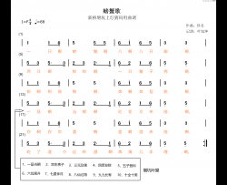 螃蟹歌梅州五华猜码歌简谱