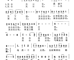 关公关云长电视剧《关公》插曲简谱
