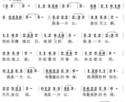 我是一片云陈世慧词方翔曲我是一片云陈世慧词 方翔曲简谱