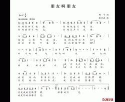 朋友啊朋友简谱-阿丁词 夏宝森曲