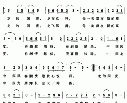 龙的国度 新的高度简谱-赵大国词/杨铭曲