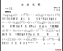 士兵之歌简谱-陈辛火词 肖纪曲