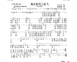 我在航母上起飞男声独唱简谱-韩建伟演唱-王立文/杨培彬词曲