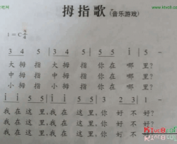 拇指歌简谱